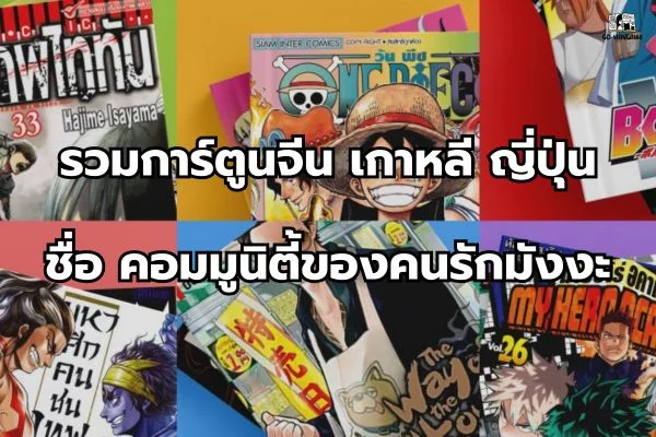 เว็บอ่านมังงะ