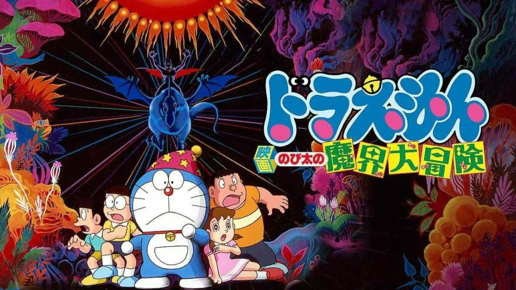 โดราเอมอนเดอะมูฟวี่ (1984) - โนบิตะท่องแดนเวทมนต์