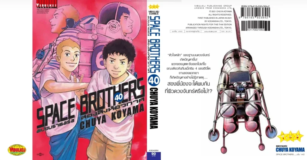 Space Brothers