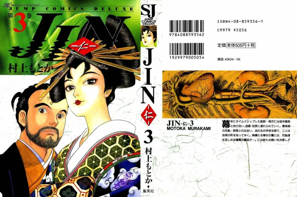 Jin หมอทะลุศตวรรษ