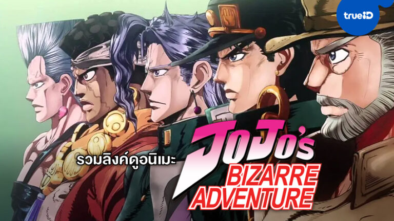 JoJo's Bizarre Adventure, โจโจ้ ล่าข้ามศตวรรษ